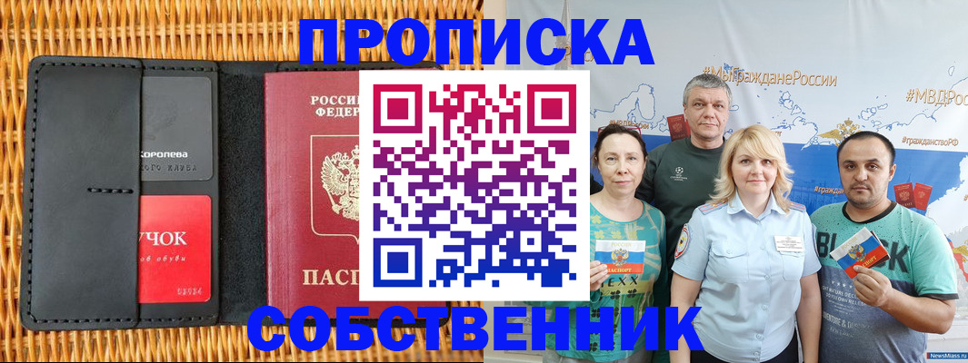 прописка 2025 в Красноуфимске